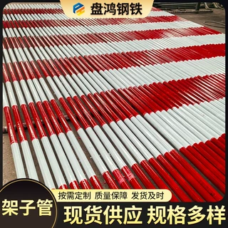 红白漆架子管工地外墙用热镀锌焊接管建筑脚手架工地外架搭建焊管