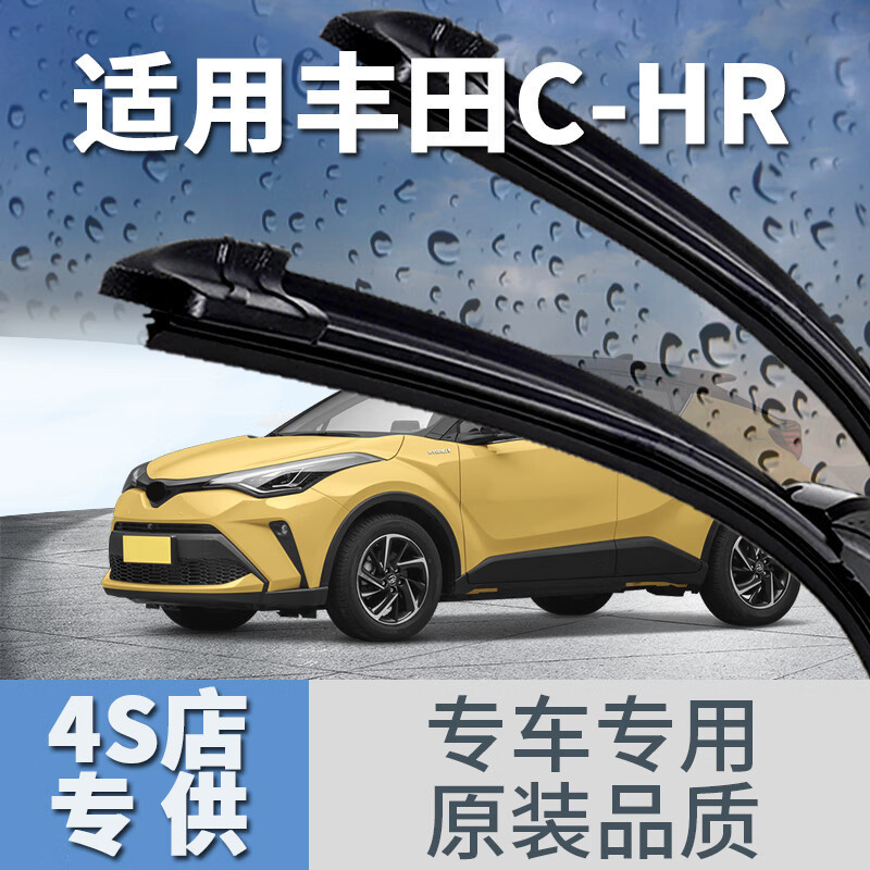 Suitable for Toyota CHR wiper mute 19 models 18 years before and after 21 car boneless Yize wiper blades