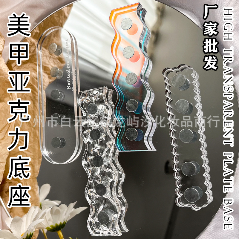 美甲透明水波纹底座指甲练习座底托亚克力甲托穿戴甲甲片座无棋子