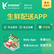 生鲜配送APP开发外卖水果电商门店软件同城小程序系统平台搭建