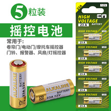 23A12V电池A23 12V L1028碱性12V23A电池门铃遥控器27a 12v打火机
