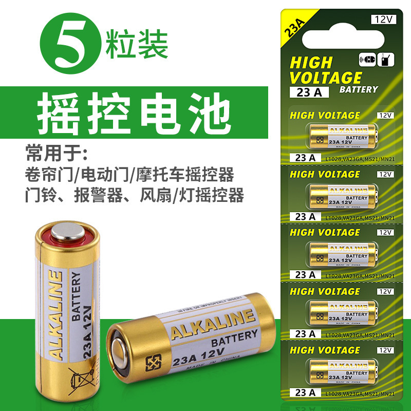 23A12V电池A23 12V L1028碱性12V23A电池门铃遥控器27a 12v打火机