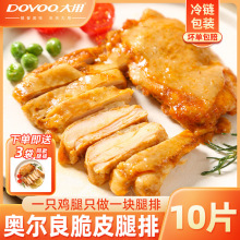 大用奥尔良鸡排黑椒鸡腿排空气炸锅半成品食材去骨鸡腿扒汉堡肉排