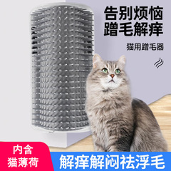 热门宠物蹭毛器蹭痒器猫咪狗狗按摩蹭痒神器猫抓板猫玩具宠物用品