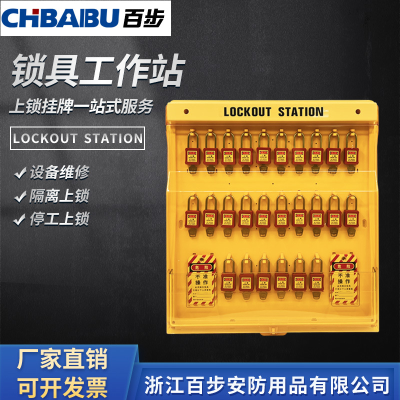 组合式高级锁具工作站 集成式可视化安全锁具挂板 LOTO锁具管理箱