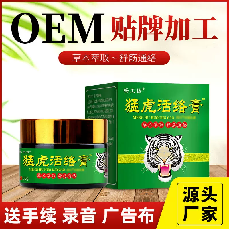 杨工坊活络膏软膏乳膏贴牌订制来料来图加工源头厂家