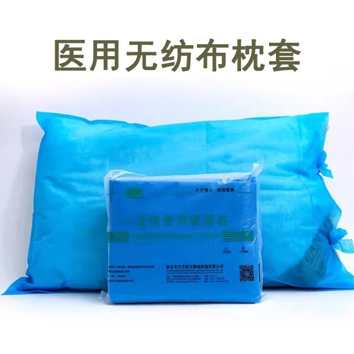 一次性枕套医用无菌加厚无纺布20个装火车酒店隔脏透气单人枕头套|undefined
