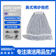 定制美式棉纱拖把家用吸水去污拖布纱线拖把头定做拖布头商用批发