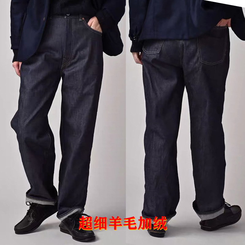 2025 Autumn and Winter New Japanese Style Style 45 Superfine Wool Blended Brushed High-Waisted Neutral Style Straight Denim Pants