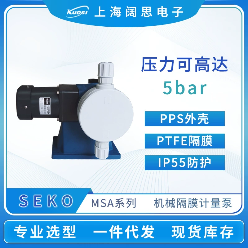 Италия SEKO Saigao дозирующий насос MSA серии ПВХ нержавеющая сталь головка насоса кислотостойкий и щелочестойкий механический мембранный дозирующий насос