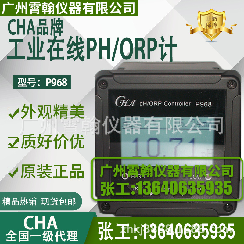 P968工业PH计在线式酸度计环保废水处理PH/ORP控制器仪表检测试仪