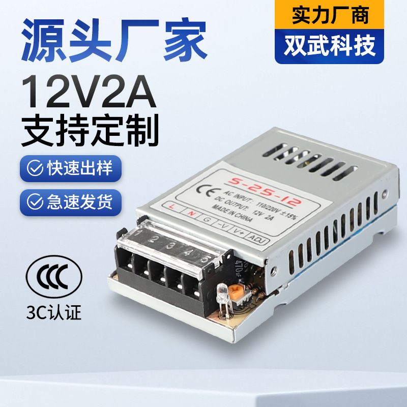 双武12V2A超薄开关电源 防雨LED显示屏安防监控摄像头电源厂家