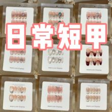 一只顾【日常短甲】纯手工穿戴甲日常高端精品高级感轻奢简约短甲