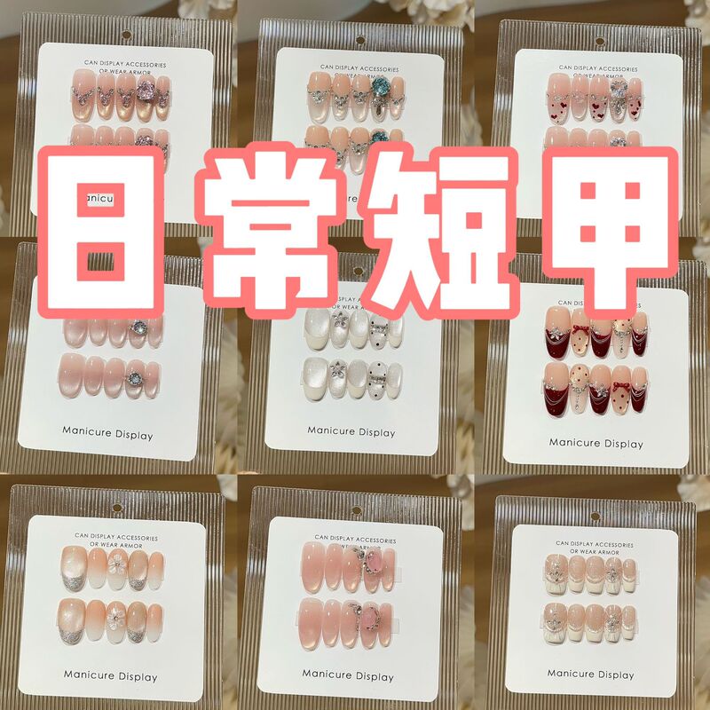 A Pair of [Daily Short Nails] Pure Handmade Wearable Nails for Everyday Use, High-End Premium Quality, Luxurious and Simple Short Nails