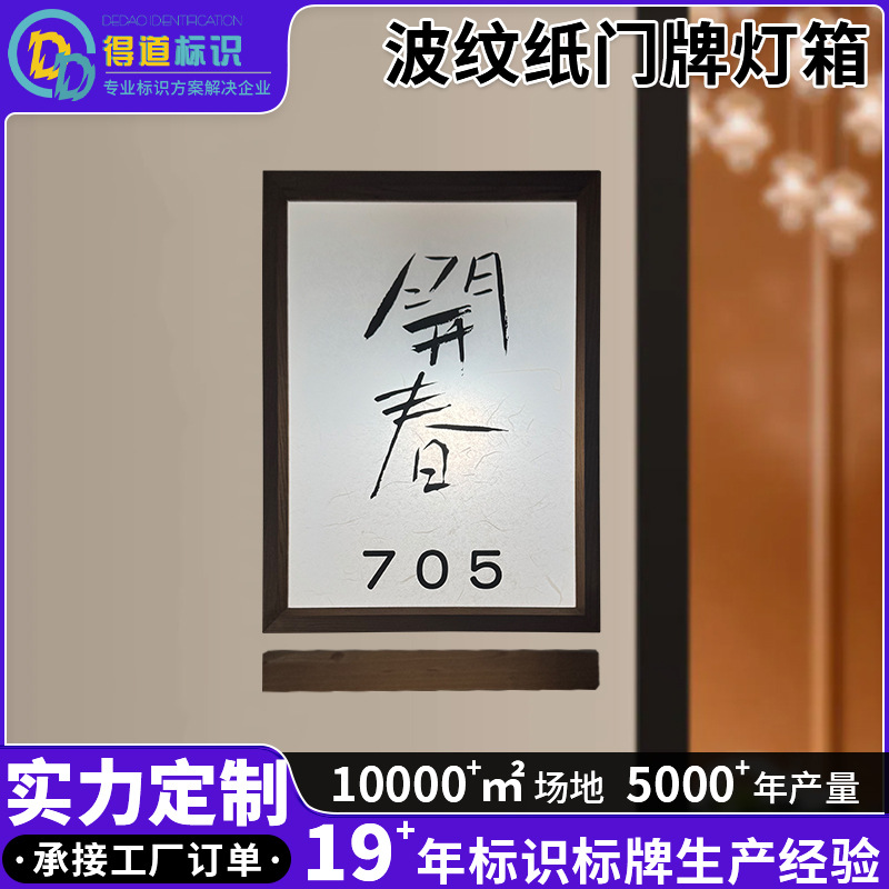 酒店门牌灯箱木纹氛围特色酒店门牌标牌led发光亚克力广告招牌