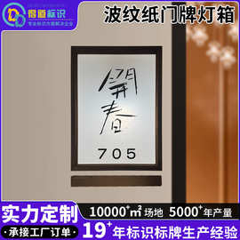 酒店门牌灯箱木纹氛围特色酒店门牌标牌led发光亚克力广告招牌