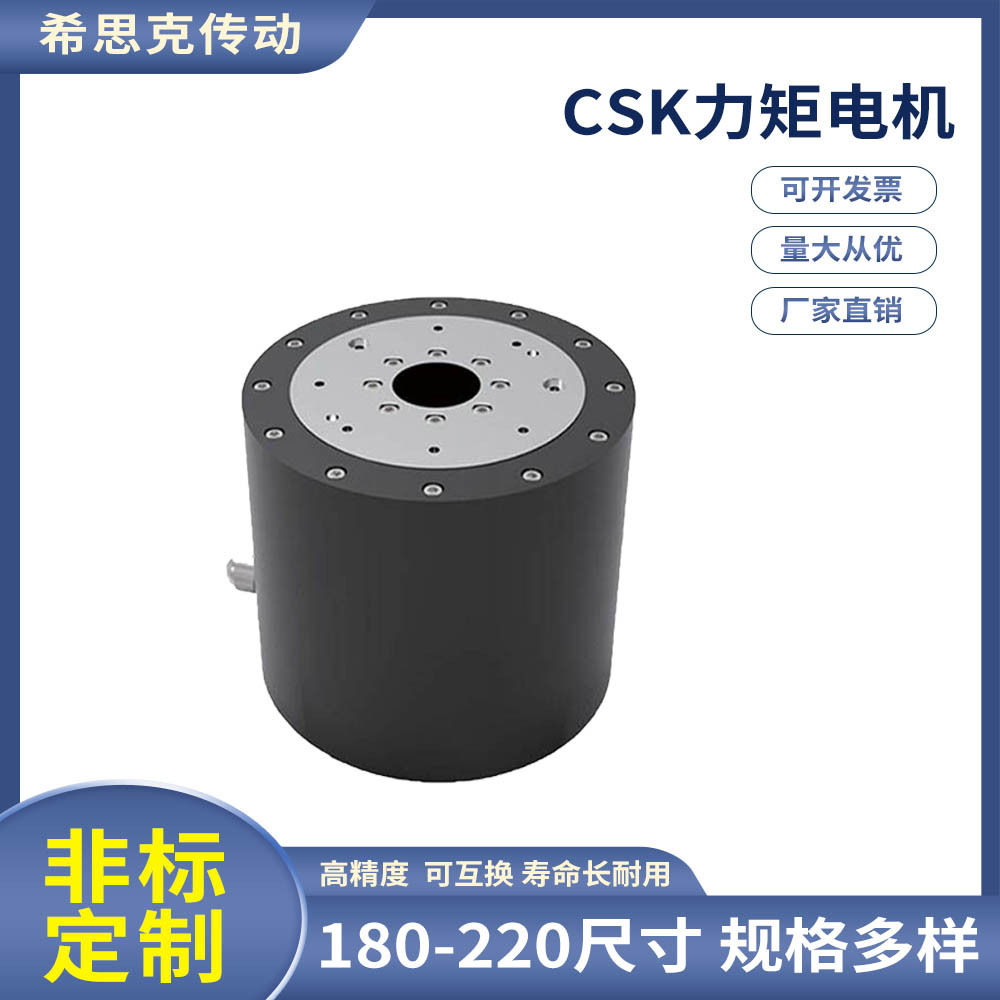 供应台湾CSK直驱力矩电机 单相有刷交直流永磁同步 DD马达减速机