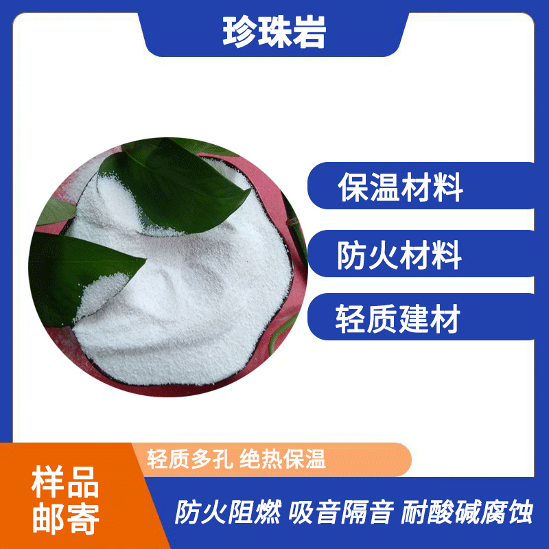 园艺珍珠岩颗粒 膨胀珍珠岩 多肉基质用珍珠岩颗粒 现货供应