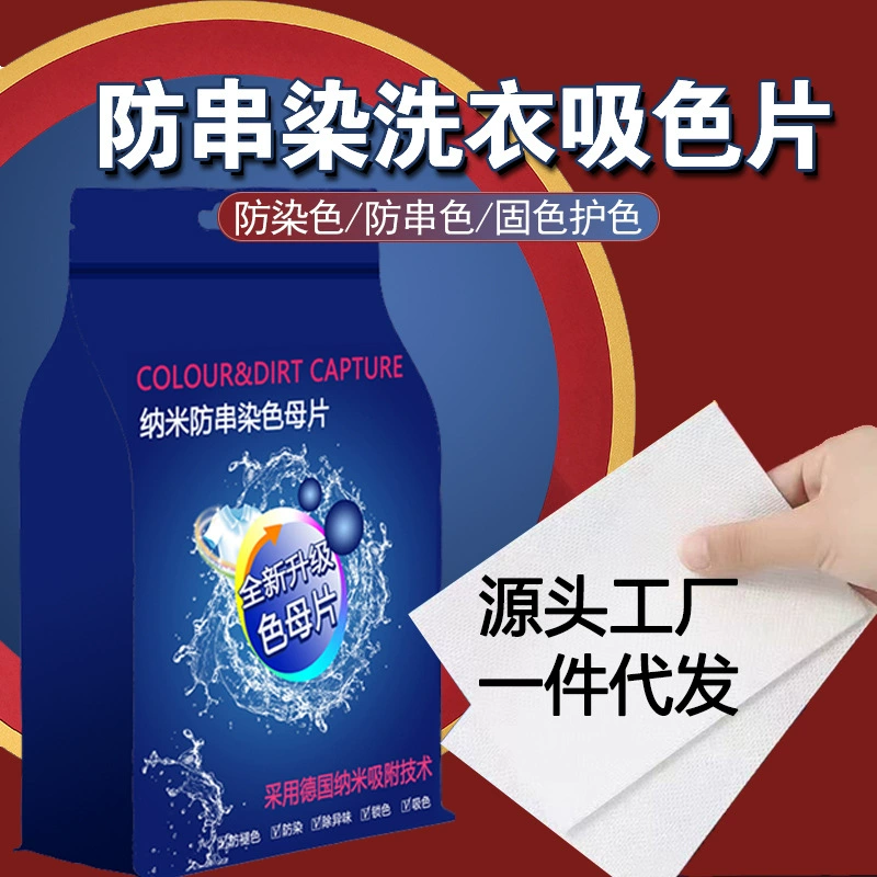 Оптовые поставки листов-ловушек для цвета от производителя: листы для стирки в наличии для домашнего использования, листы для поглощения цвета, защита от окрашивания, отбеливания и пятен, защита цвета.