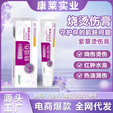 皮肤外用肌底修护紫草烧烫伤膏 抑菌草本温和不刺激肌肤批发乳膏