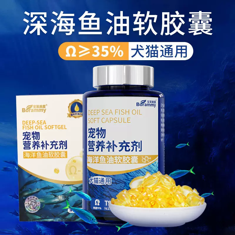 宠物鱼油胶囊60粒犬猫通用狗狗猫咪柔亮被毛深海鱼油卵磷脂保健品