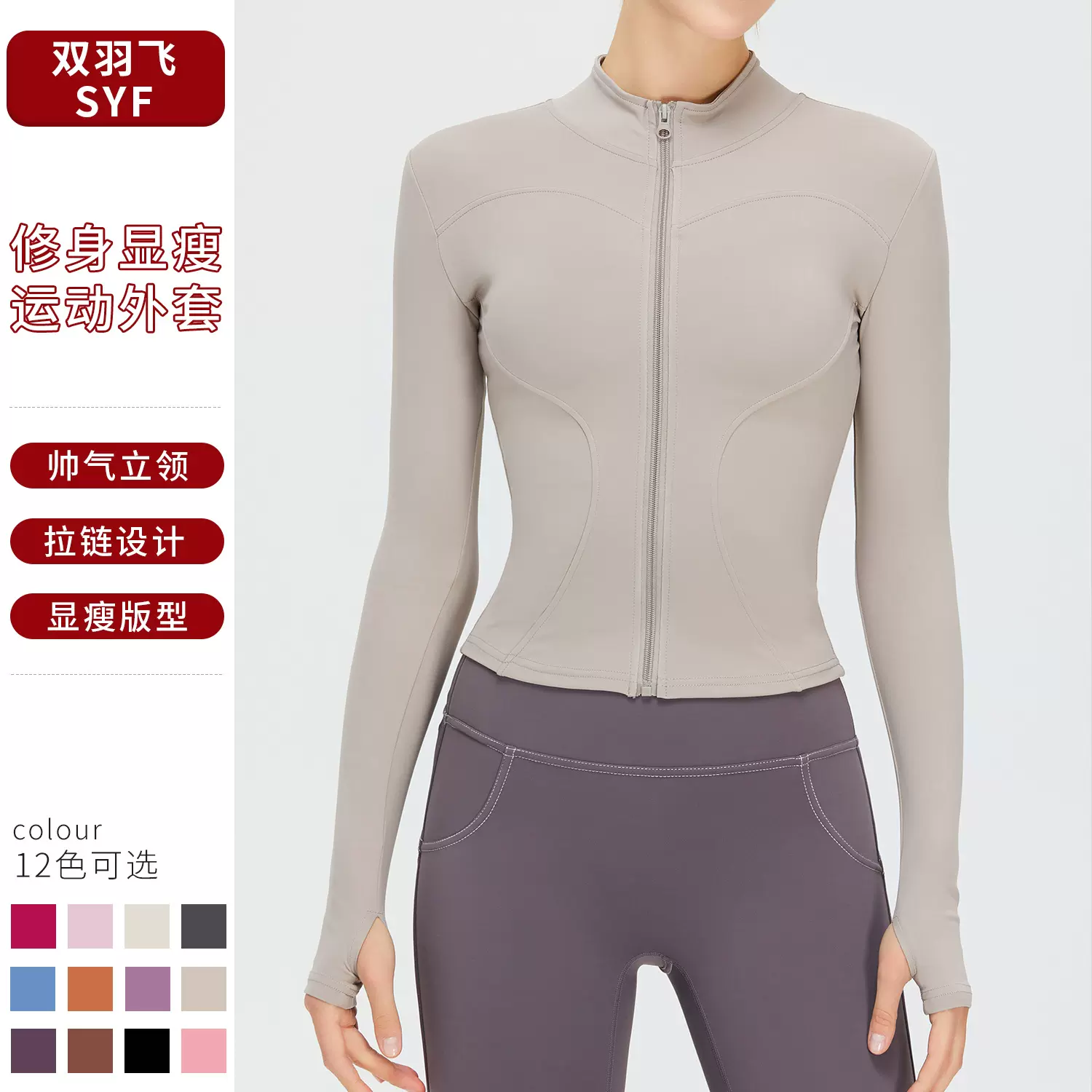 速干健身服女修身运动上衣高弹拉链瑜伽服长袖立领瑜伽外套