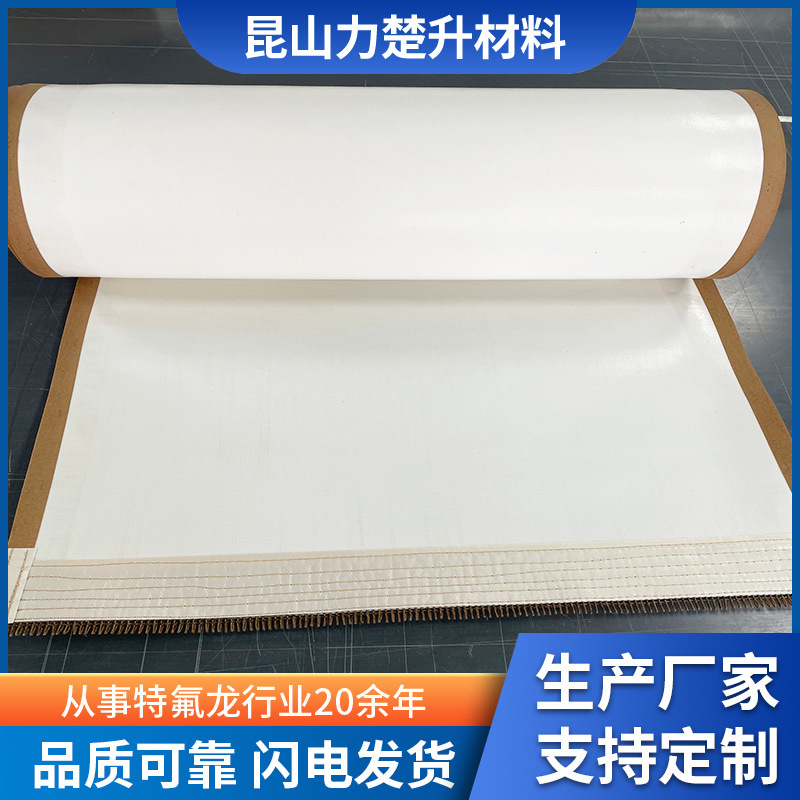 特氟龙高温布铁氟龙输送带烘干线布带凉皮机输送带防粘耐高温皮带