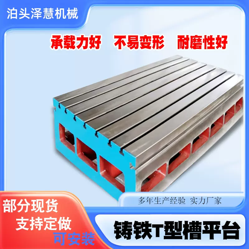 T型槽平台钳工工作台铸铁刮研平台机床底座工作台平板