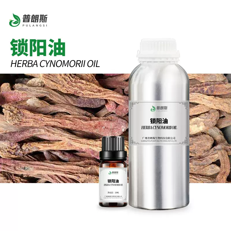 厂家直供锁阳油现货 锁阳精油植物单方按摩医药化妆日化原料供应