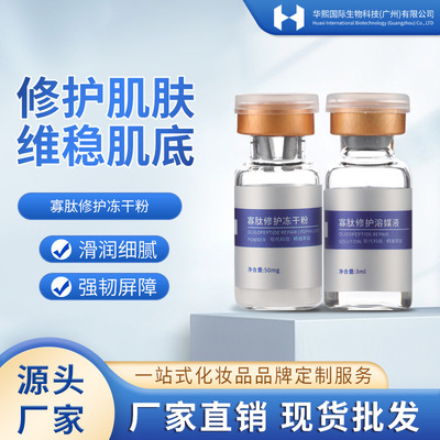 JNU Oligopeptide Repair Factor Freeze-dried powder Replenish water Repair Desalination repair Base Improve skin and flesh Huaxi