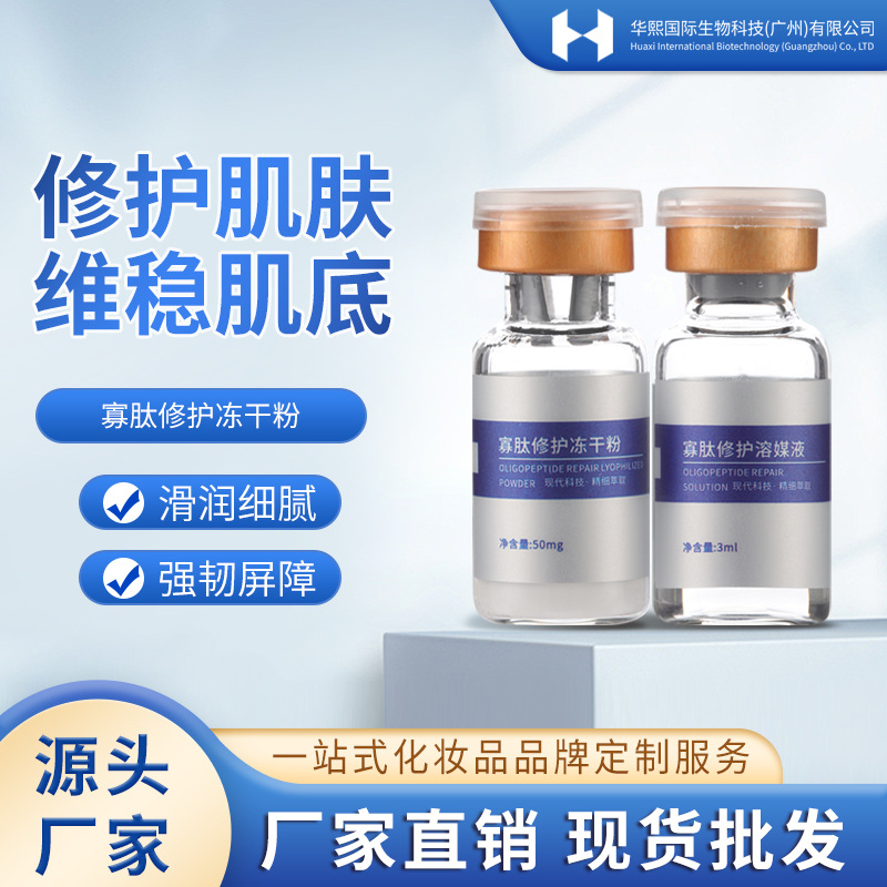 JNU Oligopeptide Repair Factor Freeze-dried powder Replenish water Repair Desalination repair Base Improve skin and flesh Huaxi