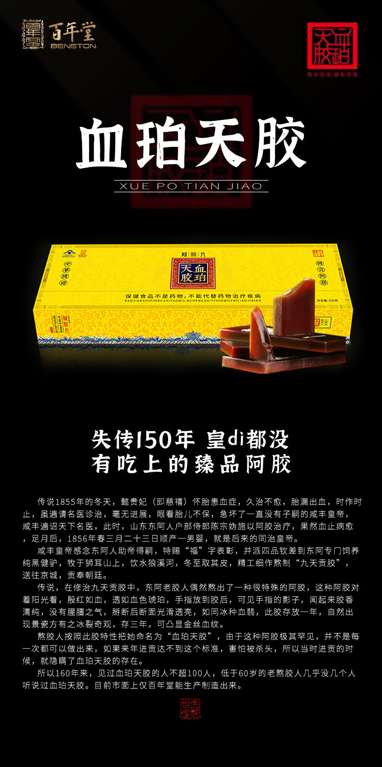 Ejiao Block (Equus asinus Colla Corii) — Dong'e Donkey-Hide Gelatin for Traditional Tonic Cooking overview