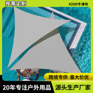 Sunshade Sail Waterproof Triangle 420D Oxford Cloth Outdoor Sky Curtain Swimming Pool Terrace Garden Rainproof Shade Cloth