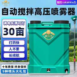 德沃多电动搅拌喷雾器农用高压消毒打药机锂电充电喷壶背负式喷洒