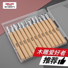 德力西木刻刀手工雕刻刀套装木匠专用篆刻木雕工具木工具学生刻刀
