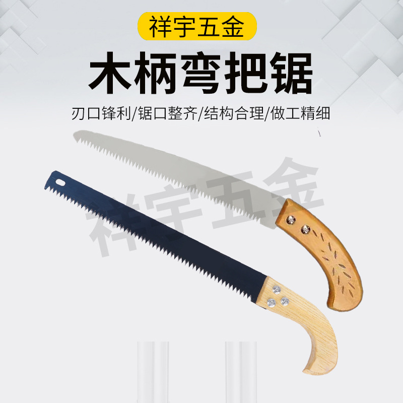 弯锯弯把木工锯木柄园林手锯锰钢手板锯果树修枝伐木锯锯片