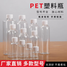 50ml透明塑料瓶液体水剂PET透明塑料瓶小样分装瓶细长塑料分装瓶