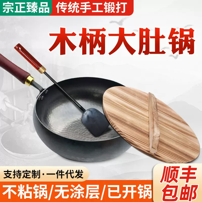 章丘铁锅大肚锅加深纯手工锻打熟铁炒锅无涂层不粘锅家用木耙炒菜