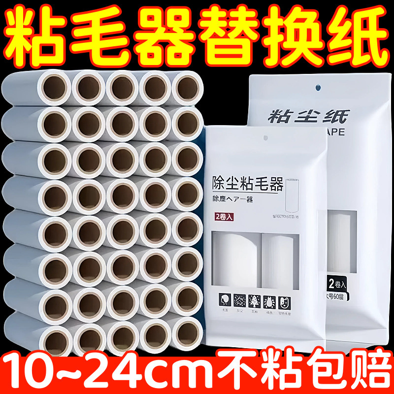 5卷粘毛器滚筒替换纸清洁粘尘纸除尘毛黏毡M|undefined