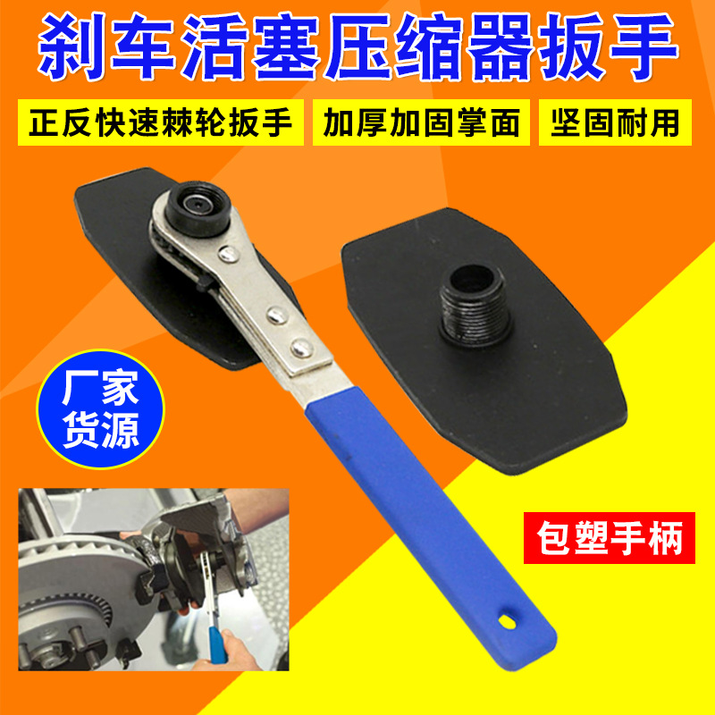 碟刹刹车活塞压缩器刹车扳手快速制动活塞分离器刹车分泵调整器