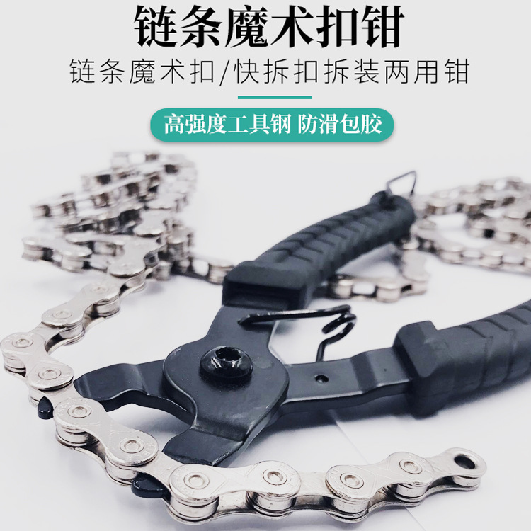 체인 체인 커터 플라스틱 체인 커터 자전거 매직 버클 액세서리 통합 산악 자전거 설치 양방향 버클 선반 작업자