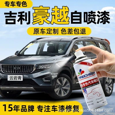 Geely Haoyue L car-specific self-applied spray paint in Haoyue White and Kunlun Green, original factory car paint scratch repair hand-spray paint (Avtomobil boya qələmləri)