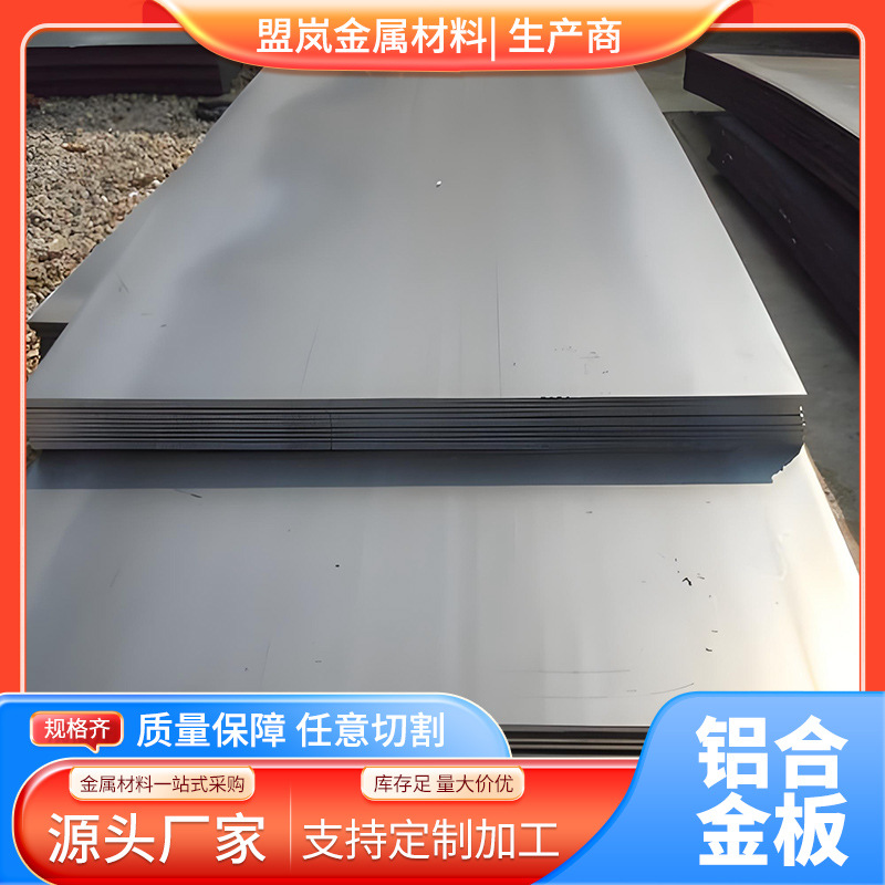 佛山盟岚供应6082-T6铝合金棒,铝合金板