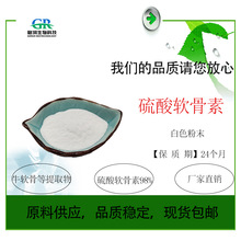 现货批发 硫酸软骨素98%  牛软骨，鲨鱼骨素 包邮 量大优惠