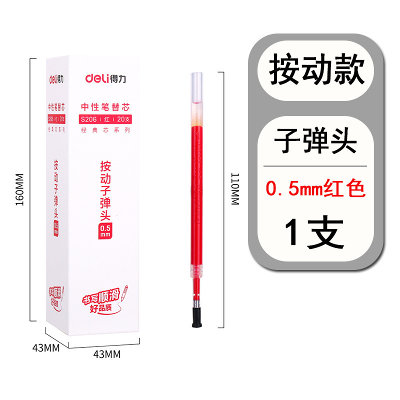 Deli/得力中性笔替芯批发按动中性笔速干中性笔红黑蓝大容量笔芯|undefined