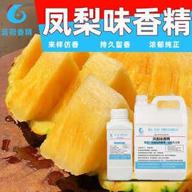 凤梨香精高浓度味糖果饮料软糖冰激凌冰淇淋食品级菠萝热带风味
