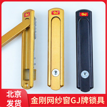 金刚网纱窗锁折叠把手隐藏执手锁五金配件GJ牌带钥匙纱窗锁拉手锁