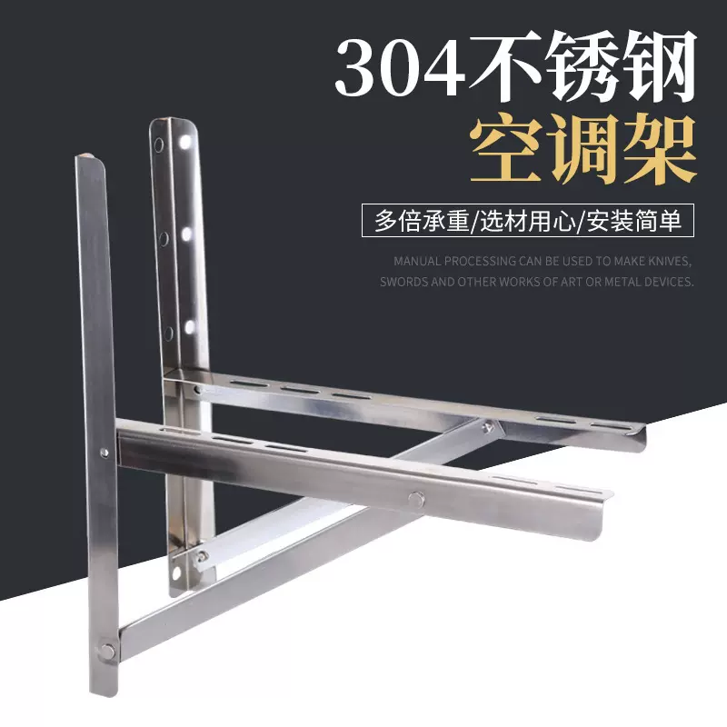 厂家批发1.5p2p3p空调支架 加厚不锈钢空调挂架外机空调配件