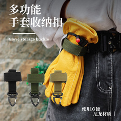 Glove hanging buckle, rope storage buckle, military fan tactical nylon carabiner, multi-purpose outdoor glove storage tie