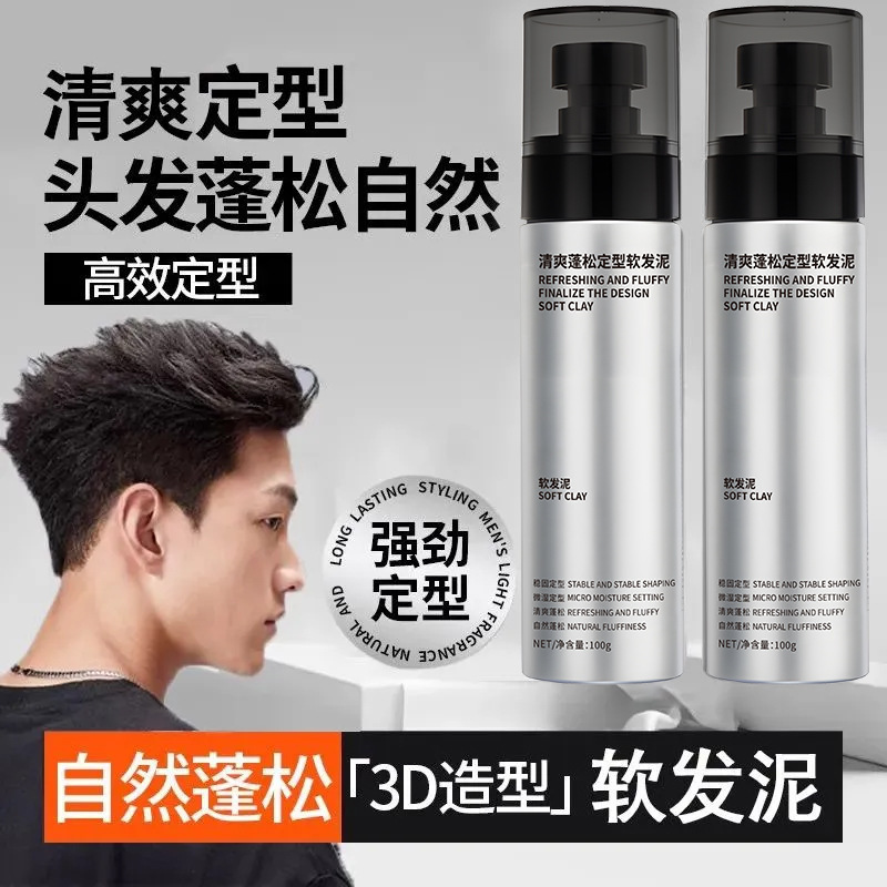 VSZE清爽蓬松定型软发泥蓬松软发泥发膏发油造型哑光自然定型蓬松|undefined